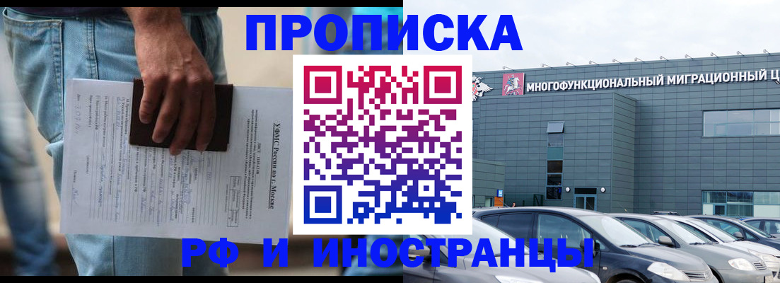 временная регистрация для школы в Домодедово