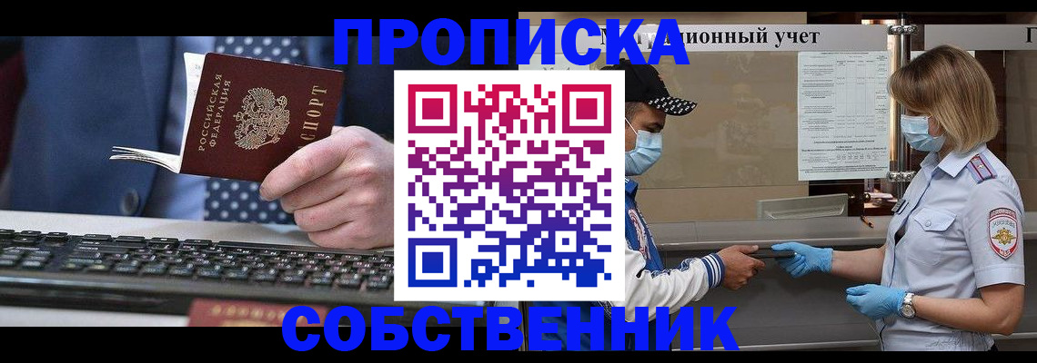 временная регистрация недорого в Домодедово