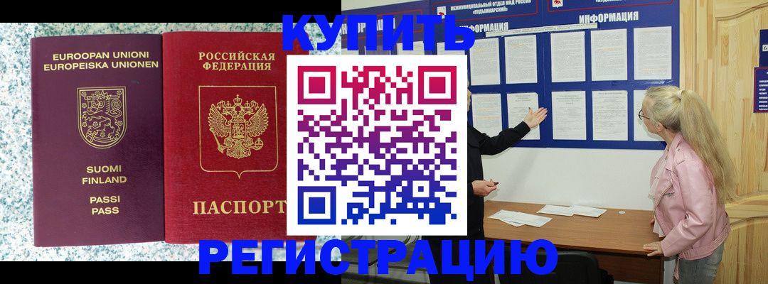 прописка для кредита в Домодедово