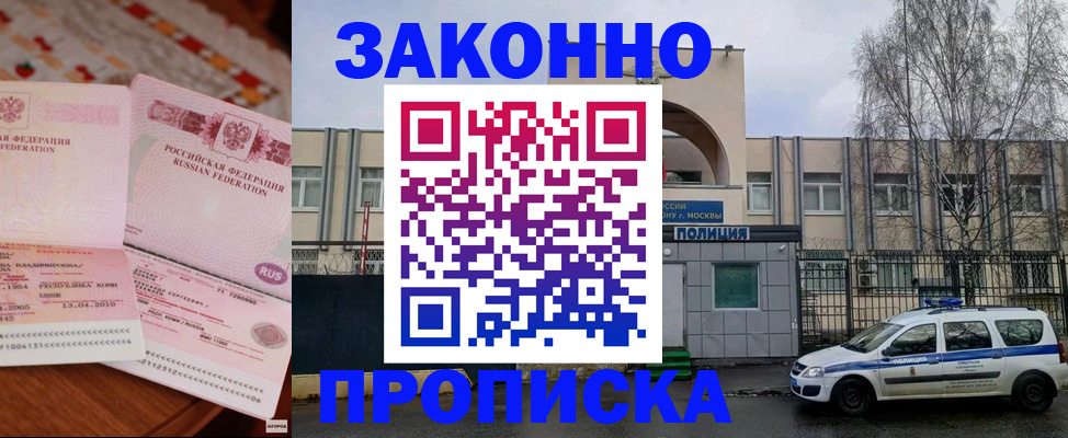 временная прописка в Домодедово