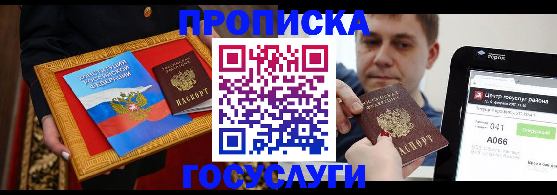 прописка для работы в Домодедово