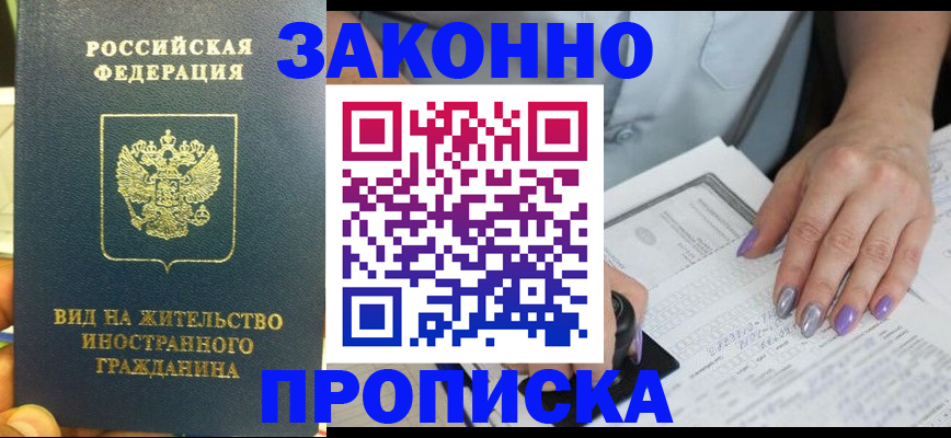 временная регистрация 2025 в Домодедово