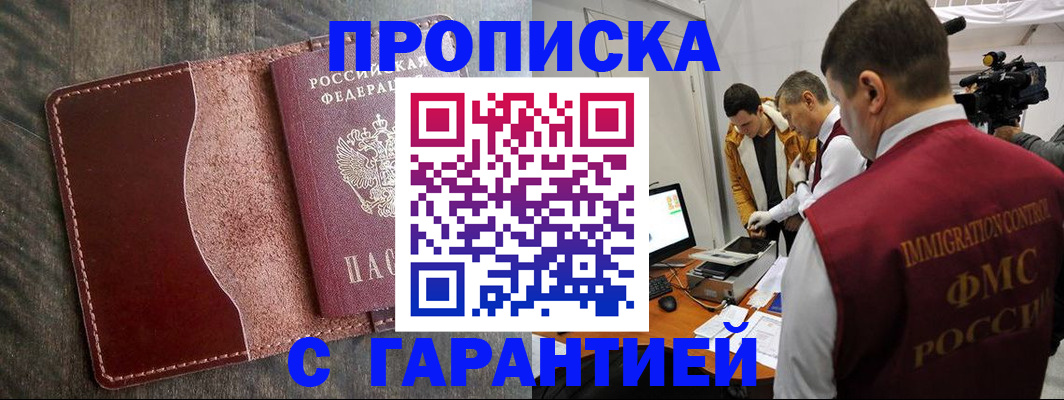 временная регистрация для всех в Домодедово
